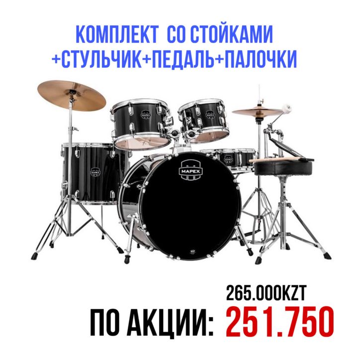 Барабанная установка СКИДКИ! Магазин Аккорд
