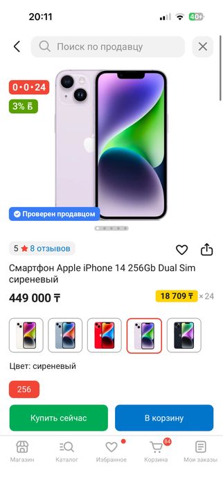 Iphone 14 256gb