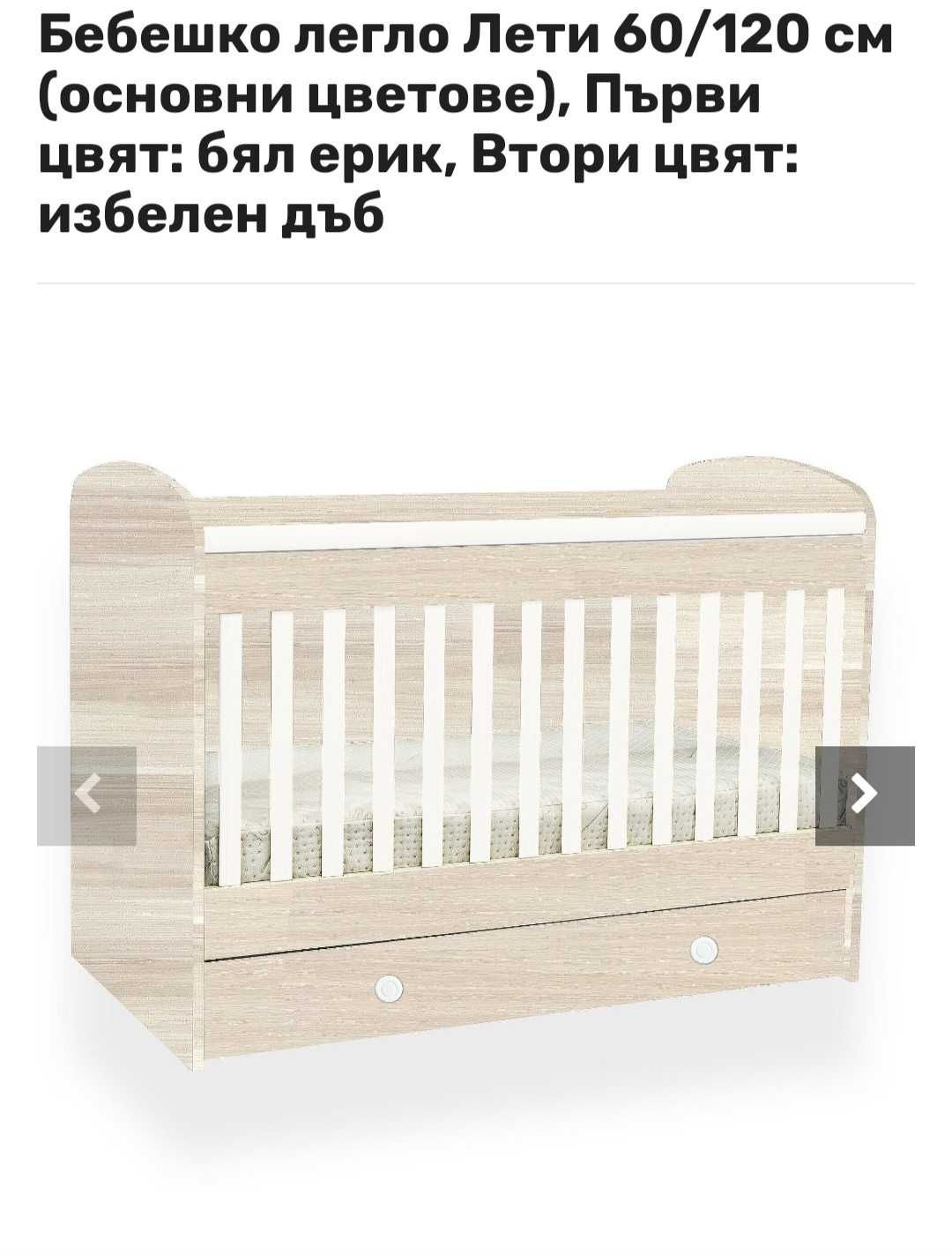 Продавам бебешко легло с матрак 120х60