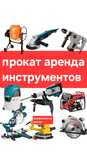 4000 аренда Отбойный молоток Бетономешалка пчёлка. Генератор торцовка