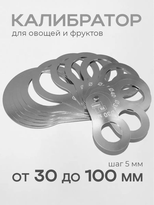 Калибратор ручной веерный для овощей, фруктов и ягод
