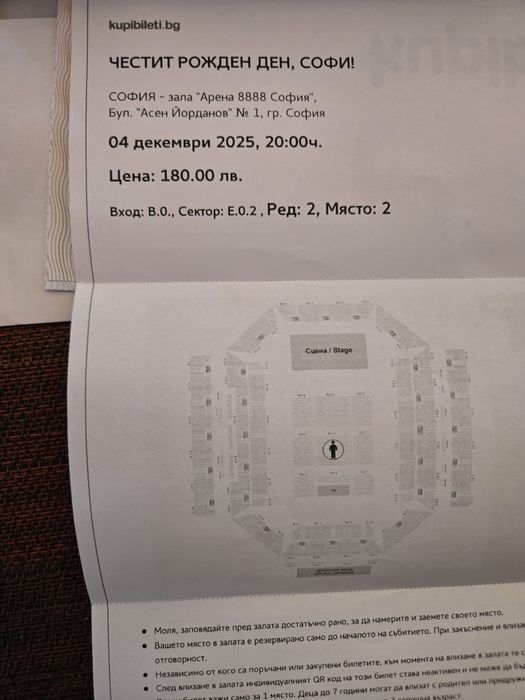 Билети за концерта на Софи Маринова