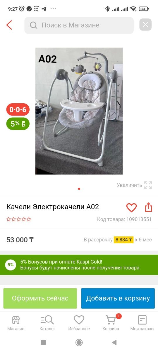 Продаю Шезлонг 2в1