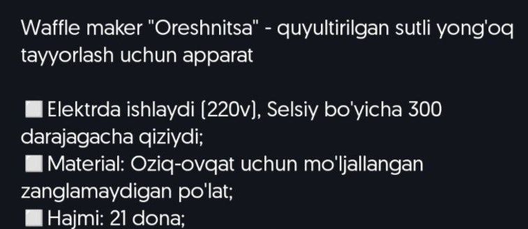 Орешница сотилади