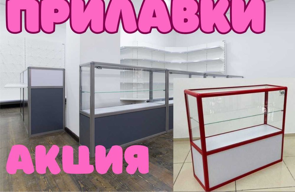 Прилавок торговый из профиля и стекла,Акция,витрина, для магазина alpr