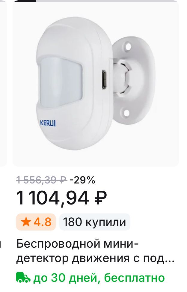 ,,Беспроводной ИК-детектор движения KERUI’’