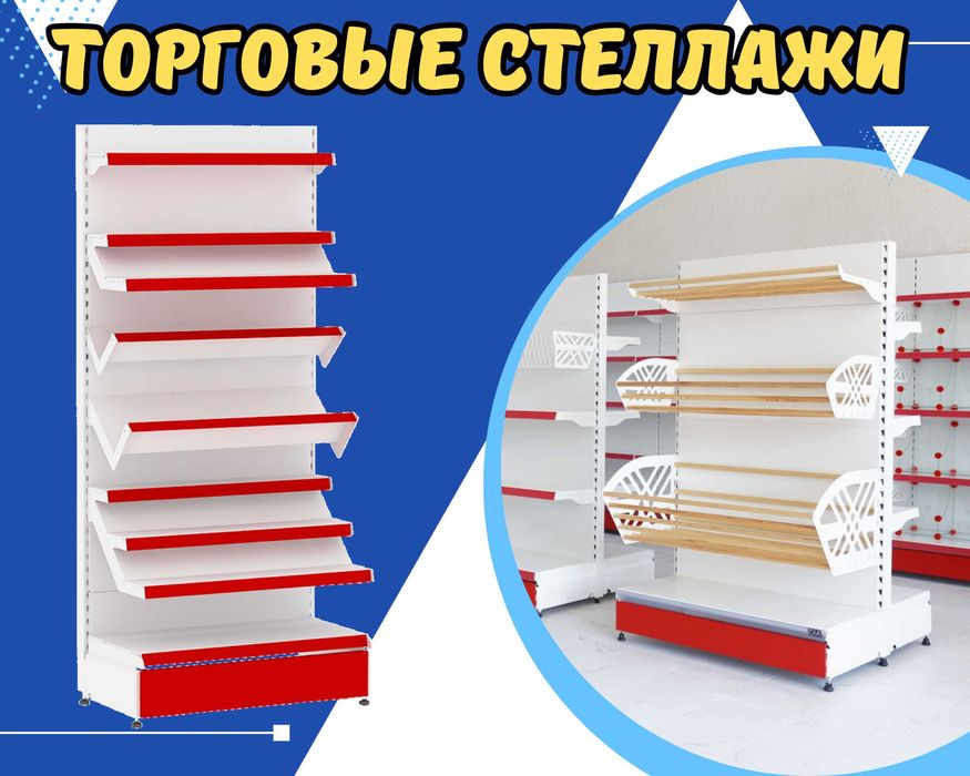 Металлический стеллаж сборный, торговые стеллажи, железная мебель shts