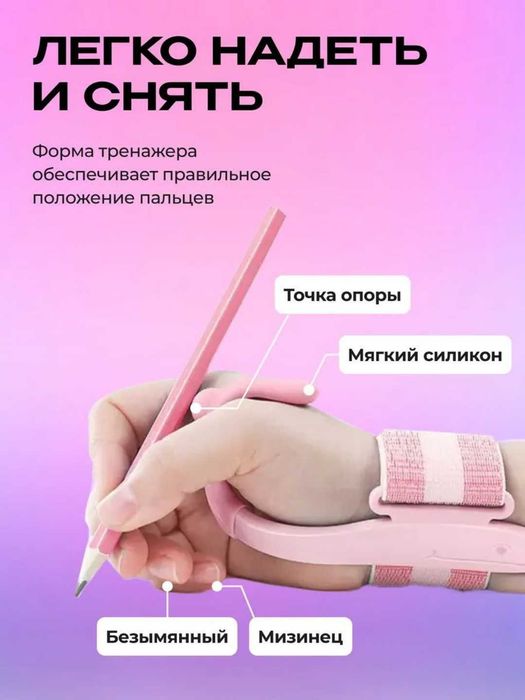 Корректор руки для писания для школьников, с фиксацией на запястье