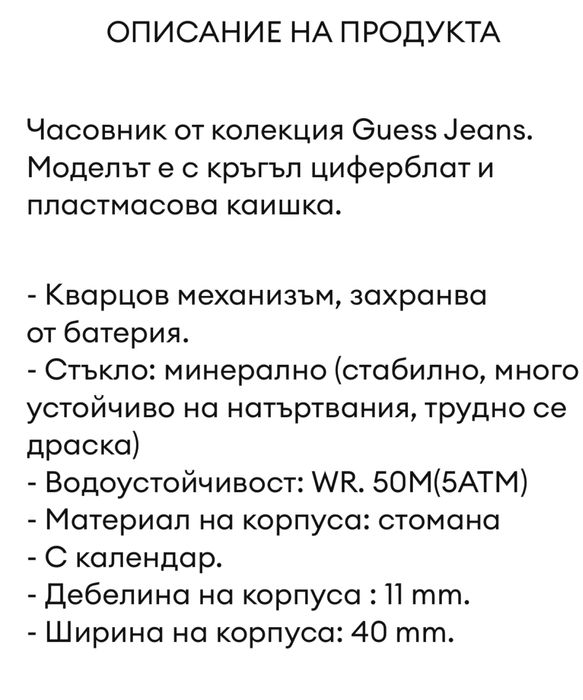 Дамски часовник Guess