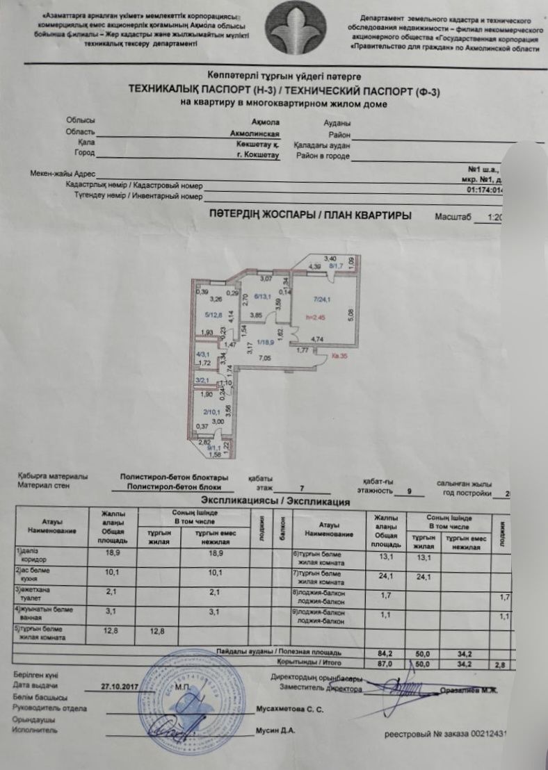 Продам квартиру г. Кокшетау мкр Сарыарка