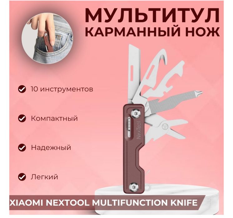 Нож Мультитул XIAOMI складной