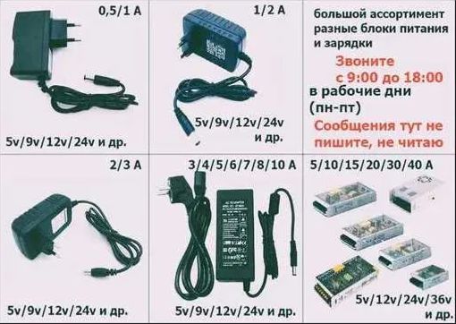 Блок питания, Зарядка, Адаптер .
