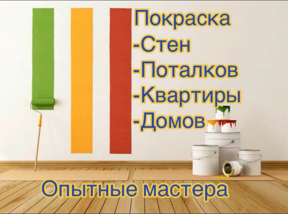 Закатка стен Побелка стен Покраска стен и потолка Покраска Алматы