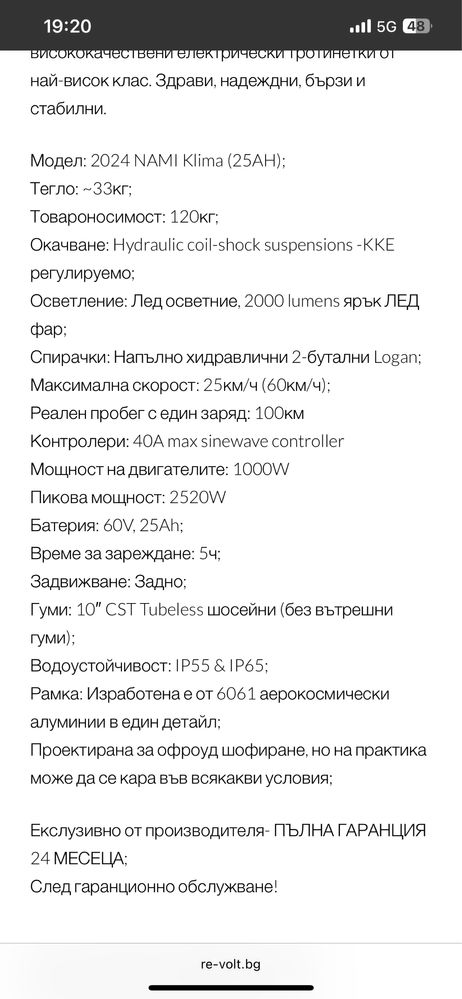 Електрическа Тротинетка Nami Klima