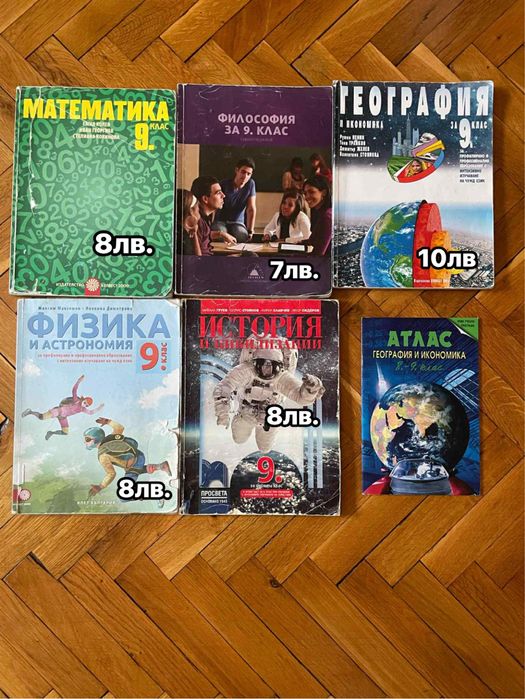 Учебници 9. клас