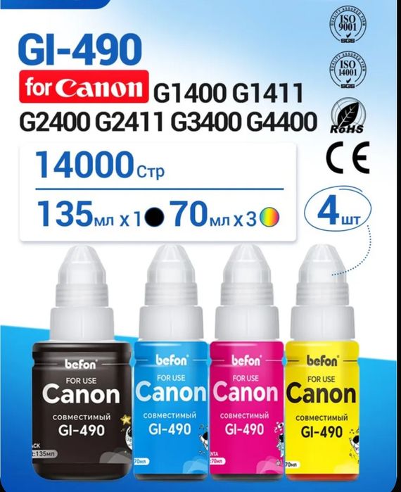 Чернила Canon PIXMA G490