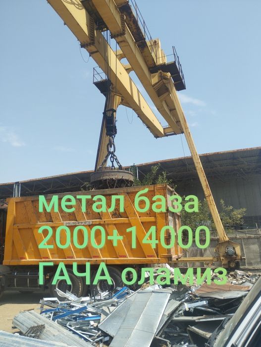 Металлолом метал оламиз