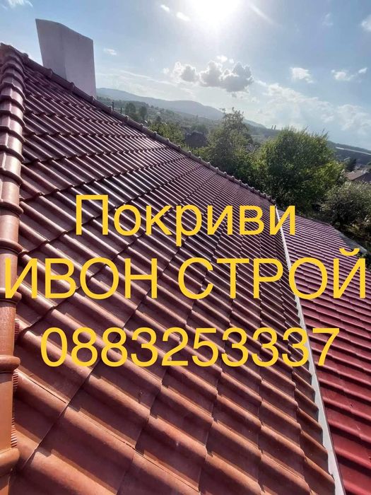Строителна фирма за ремонт на покриви София ИВОНИ СТРОЙ ЕООД