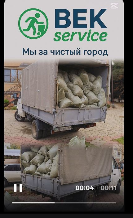 Вывоз мусора и старой мебели. Быстро и аккуратно.