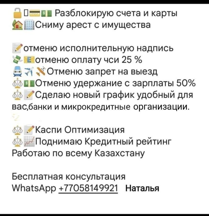 Сниму аресты,запрет на выезд, отмена ин,графики мфо,банки ,коллектора