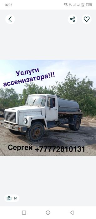 Ассенизатор + водовоз (не питьевая