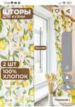 Продам шторы на кухню