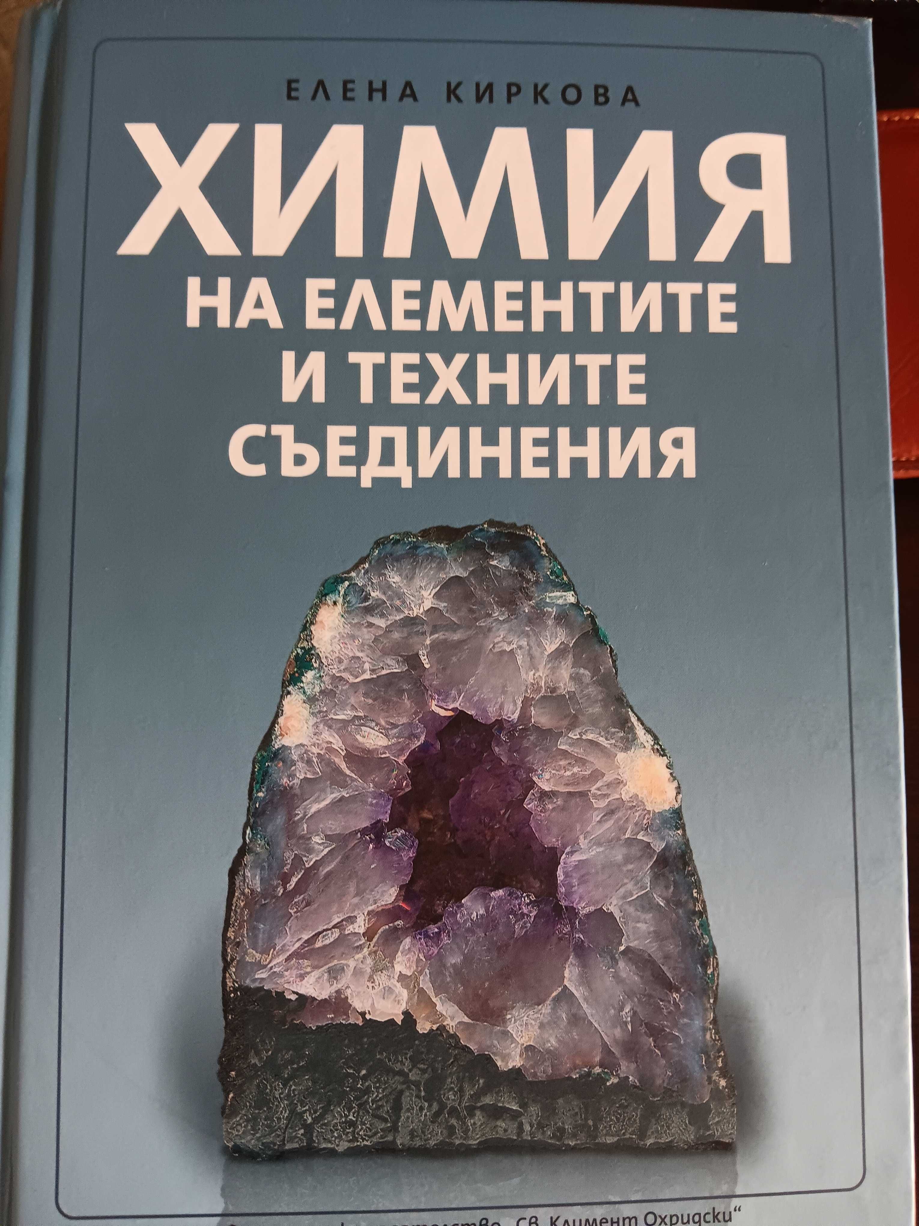 Учебници По Химия За Студенти