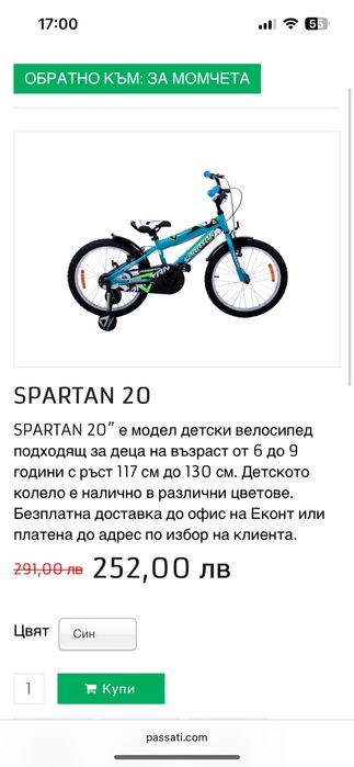 Детски велосипед SPARTAN 20