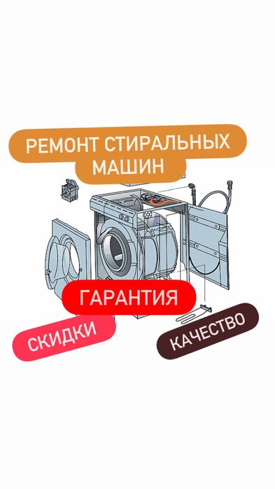 Ремонт стиральных машин стиралки холодильников