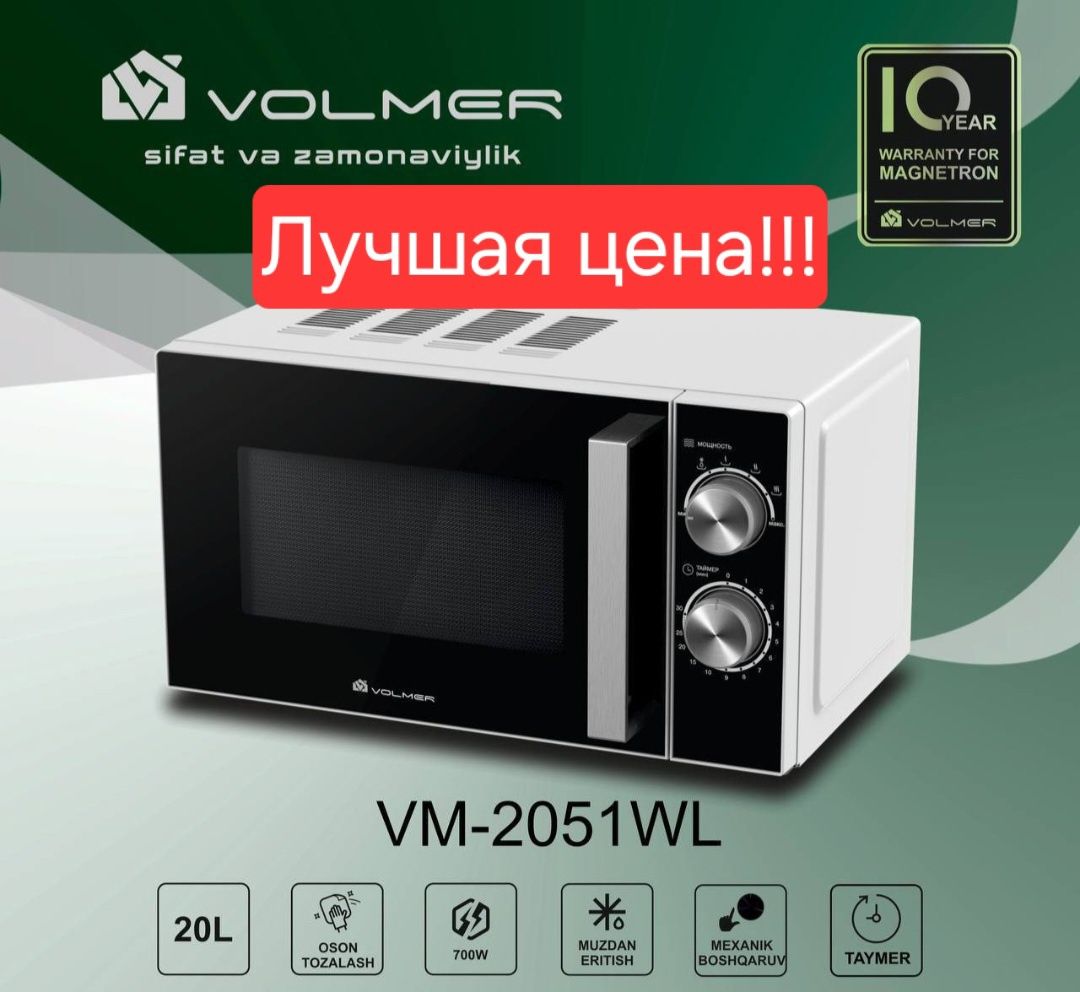 Микроволновая печь Микроволновка mikroto'lqinli pech VOLMER VM-2051WL