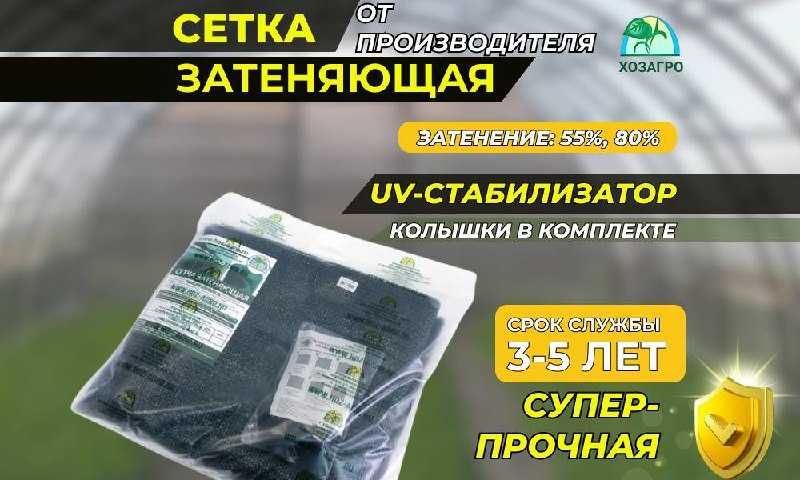Затеняющая сетка фасованная