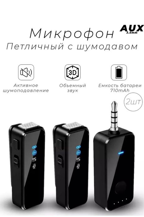 Петличный микрафон