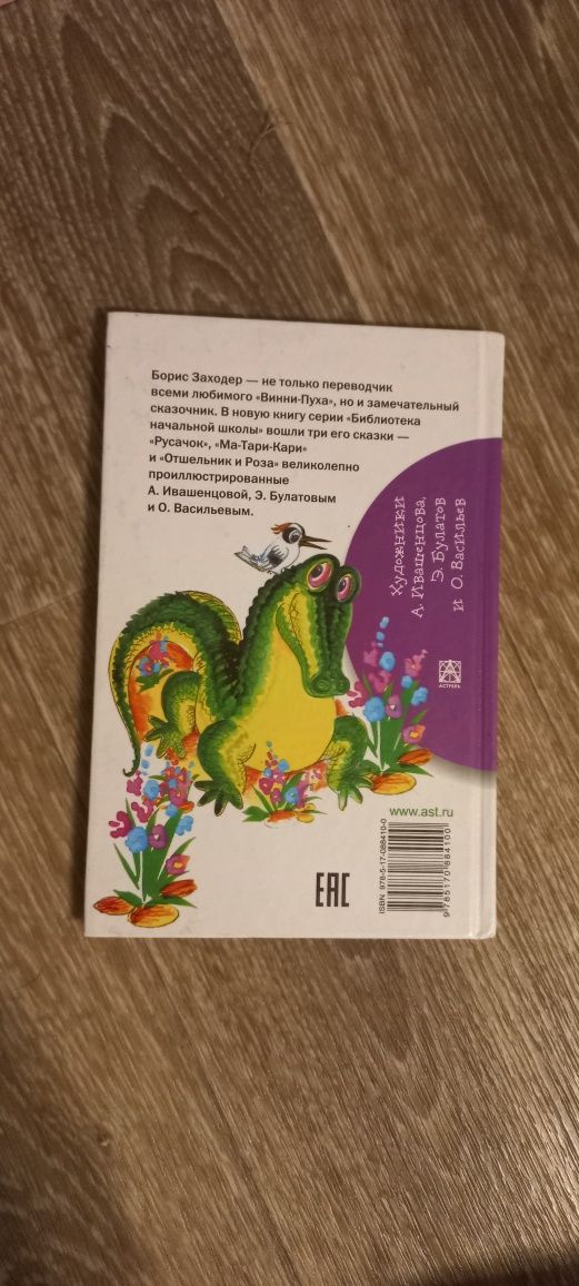 Сказки для детей, книга