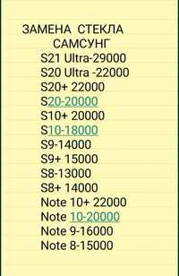 Стекло и Дисплей на Самсунг:S21/S20/S10/S9/S8/S7/S6/Note/A50