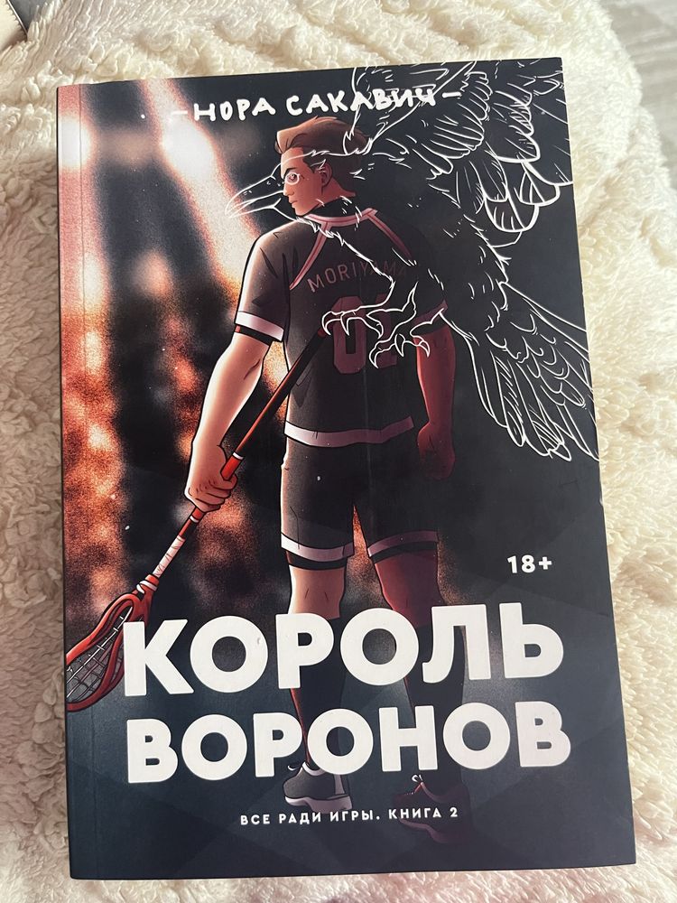 Трилогия «Все ради игры»