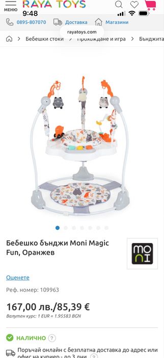 Детско бънджи Moni