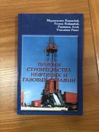 Книга: строительства нефтяных и газовых скважин.