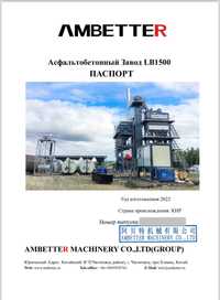 Асфальтный завод Ambetter 120 тон (новый)