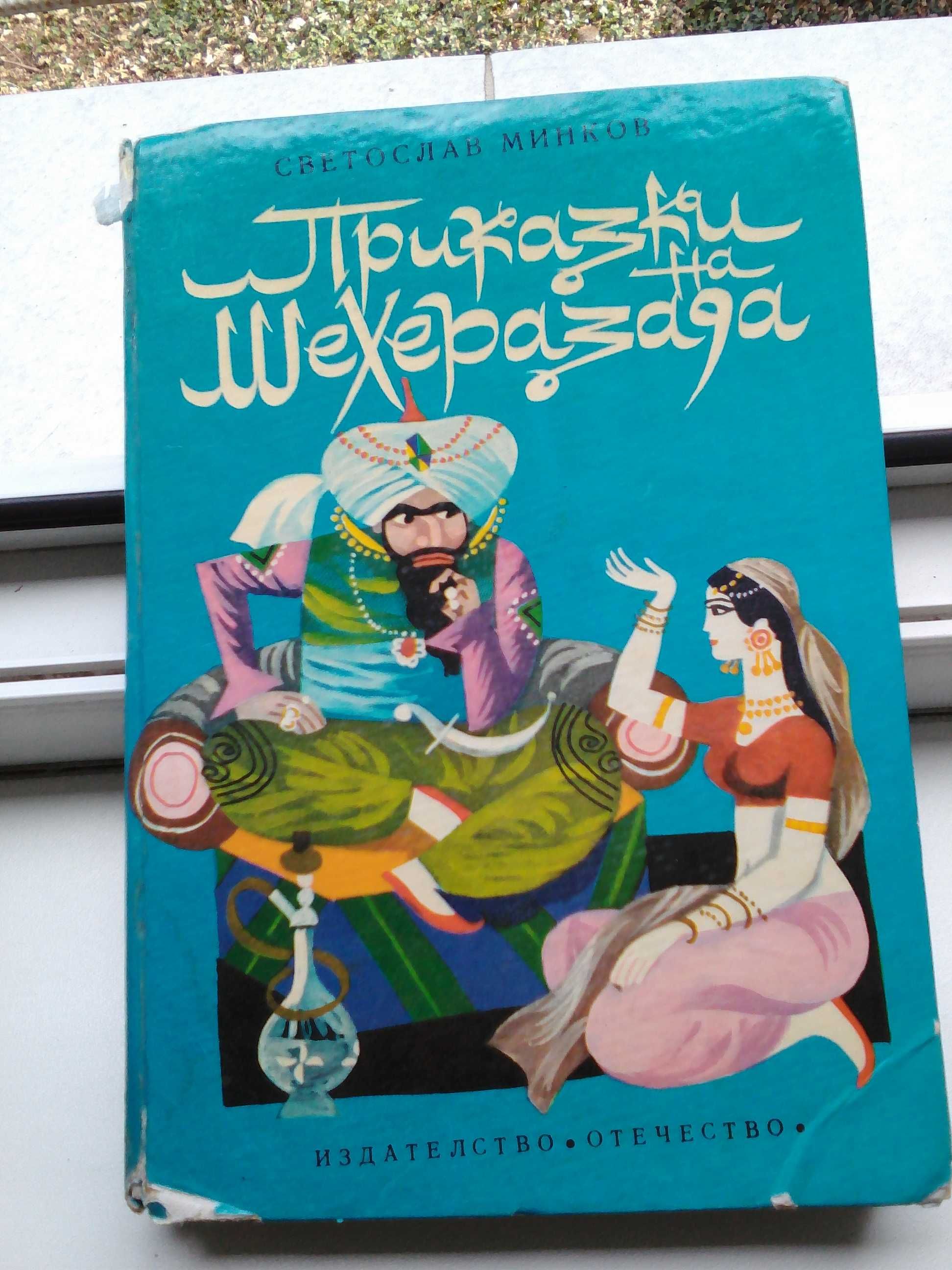 продавам книги за деца и възрастни всяка по 5 лв.