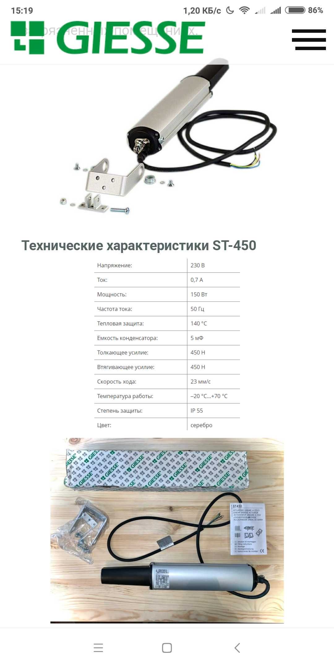 Штоковые электроприводы Giesse Stello ST-450