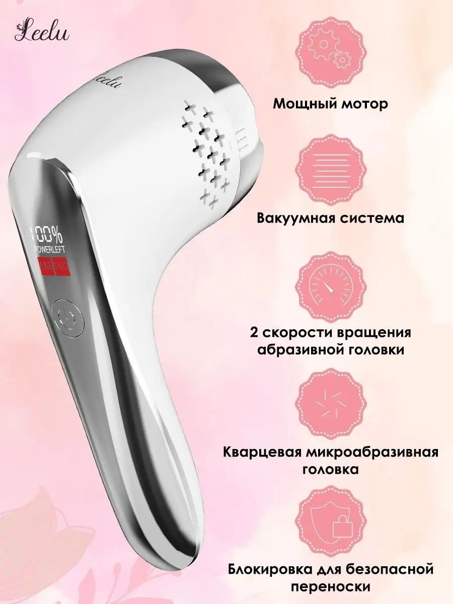 Электрическая дисковая пилка для пяток