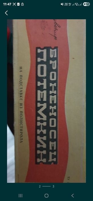 Macheta statica Vaporas Potemkin