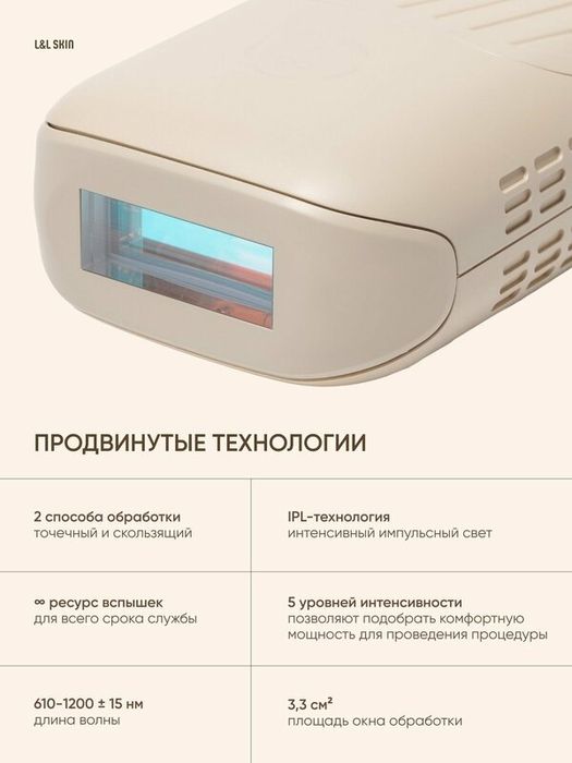 Премиальный домашний фотоэпилятор с сапфировым охлаждением L&L Skin Na