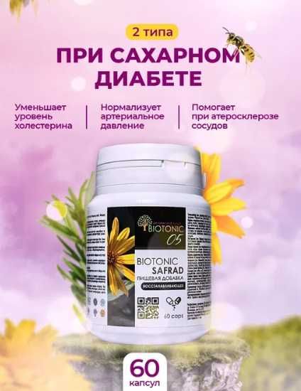 Биотоник Сафрад для нормализации сахара в крови