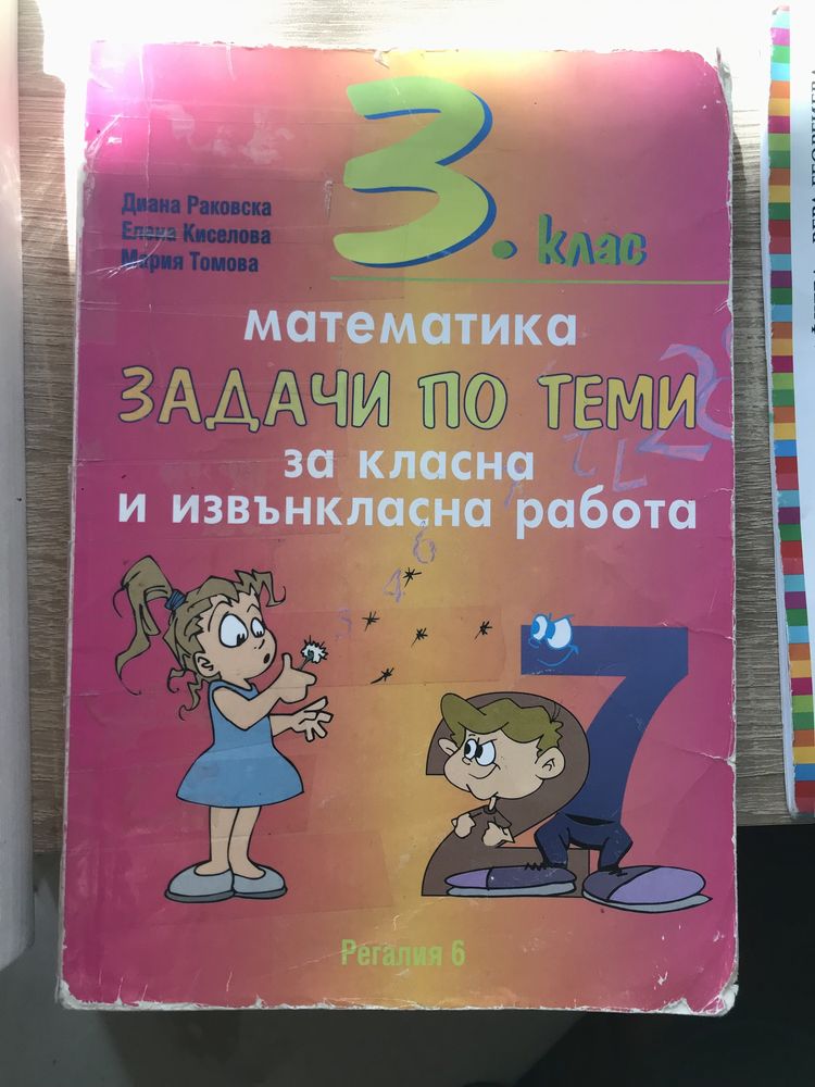 Учебници за 2-7 клас