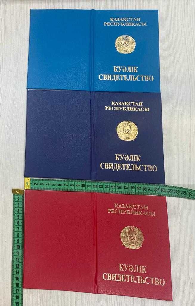 корочка куәлік удостоверение все виды оптом промбез биот птм Актобе