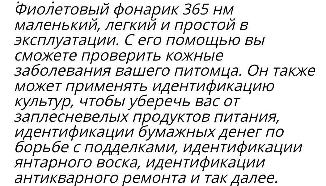 Ультрафиолетовые фонари отличного качества