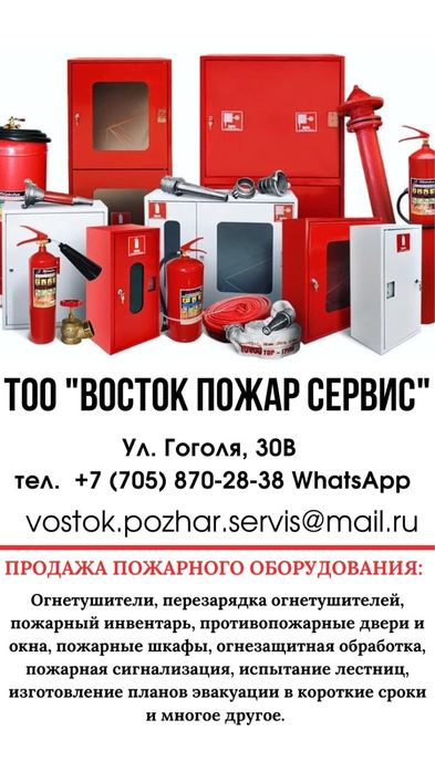 Огнетушители, пожарная сигнализация, огнезащитная обработка