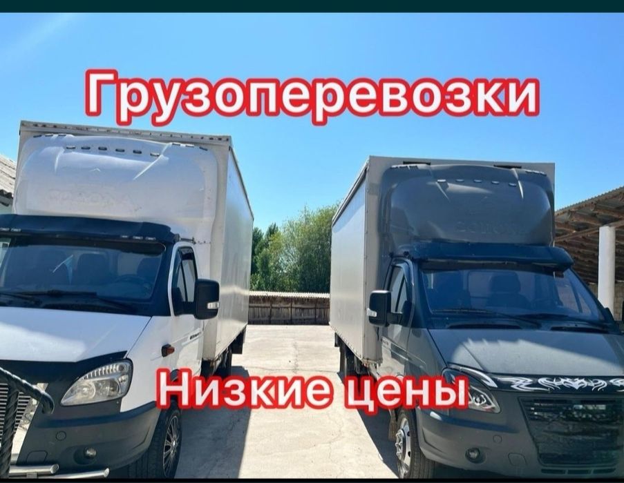 Грузоперевозки Газель Грузчики Переезды