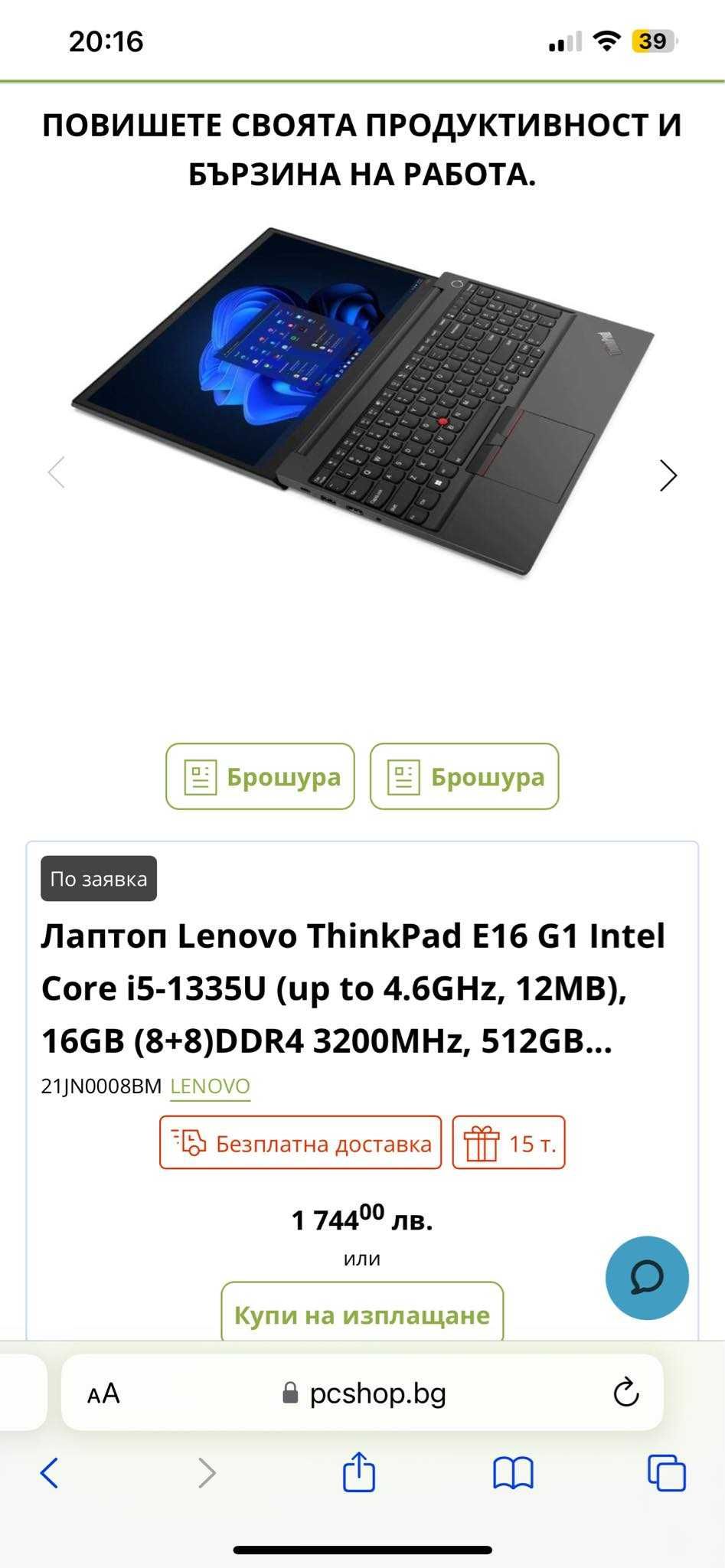 НОВ Lenovo ThinkPad E16 Gen 1